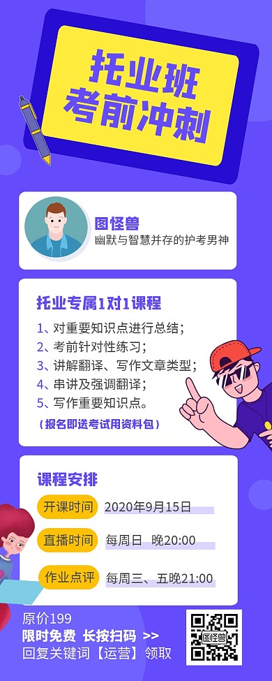 蓝色托业班考前冲刺长图