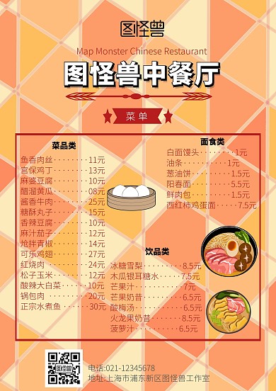 餐厅点菜菜单