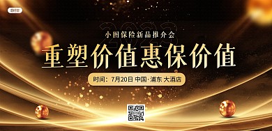 金色金融保险会议通知横版海报