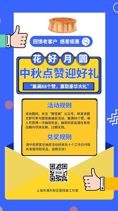 简约风蓝色中秋节转发抽奖活动手机海报