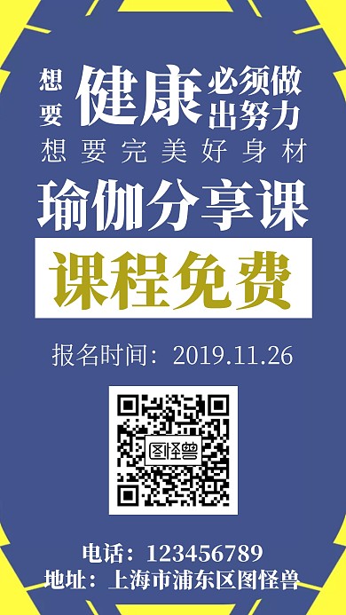 瑜伽免费分享课