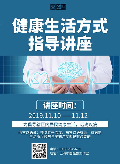 简约健康生活方式指导讲座海报