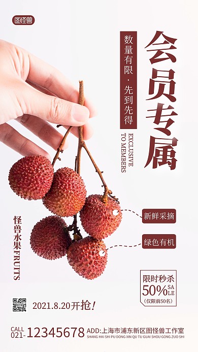 会员专属数量有限荔枝简约摄影图手机海报