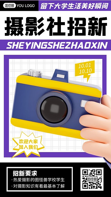 摄影社团招新宣传简约3D海报