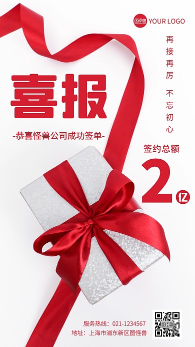 怪兽公司签单喜讯纯色大气手机摄影图海报