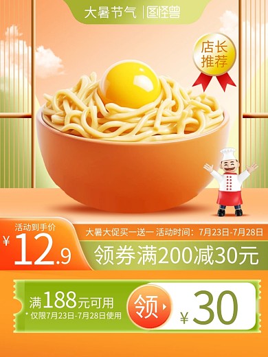 大暑节气餐饮美食促销主图直通车