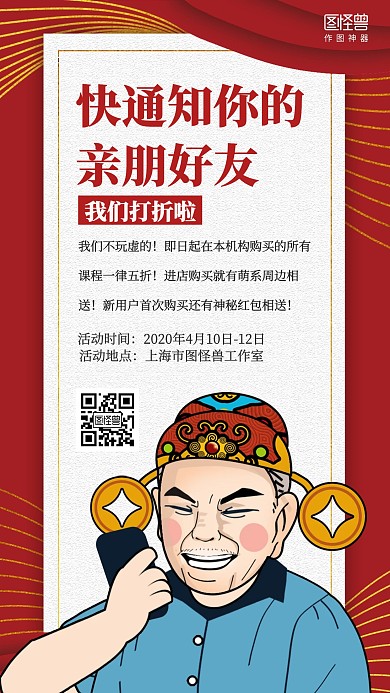 创意课程促销优惠广告特价手机海报
