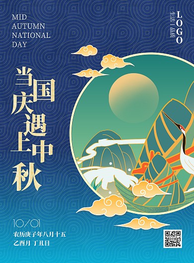 2020简约蓝色国庆遇上中秋宣传海报