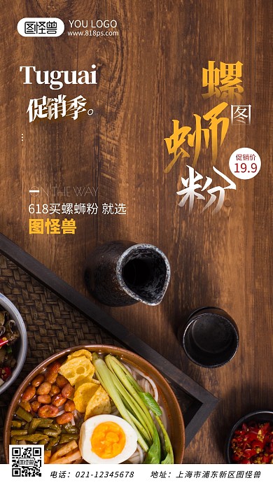 螺蛳粉实力厂家简约简洁摄影图海报