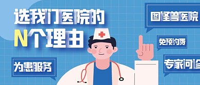 医院宣传医疗科普公众号封面首图