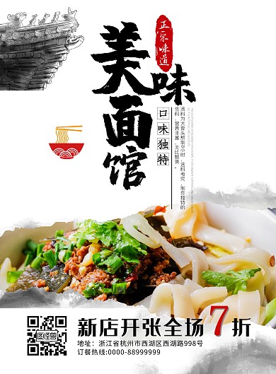 水墨中国风线条餐饮美食面馆店铺招牌