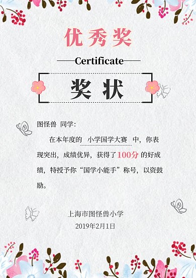 100分奖励黄简约奖状奖励荣誉证书