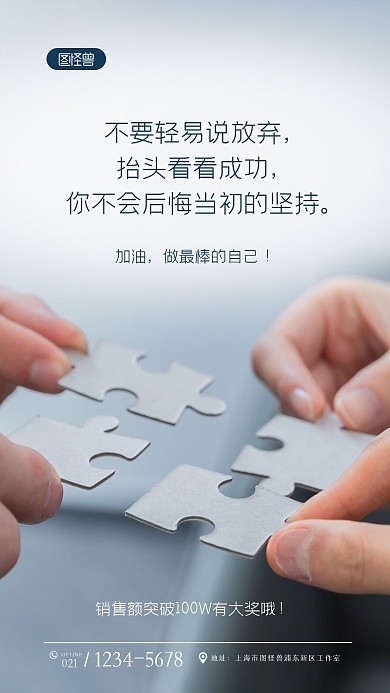 简约大气蓝色销售励志激励口号摄影图海报