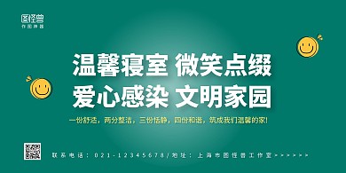 绿色微笑简约宿舍标语口号展板