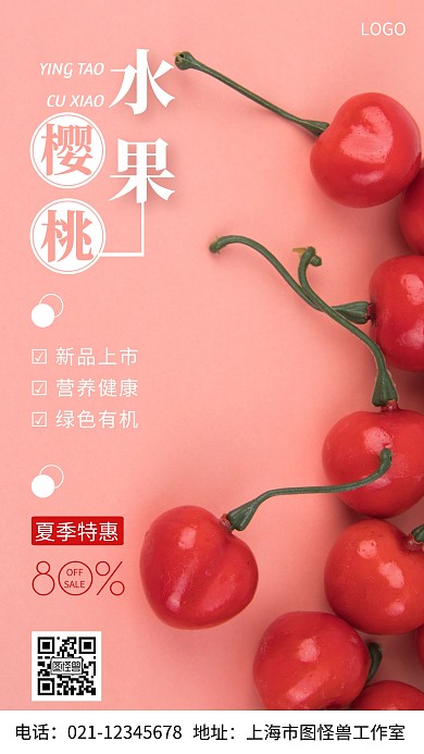摄影图水果樱桃白色简约风手机海报