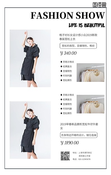 潮流女装产品微商海报拼图