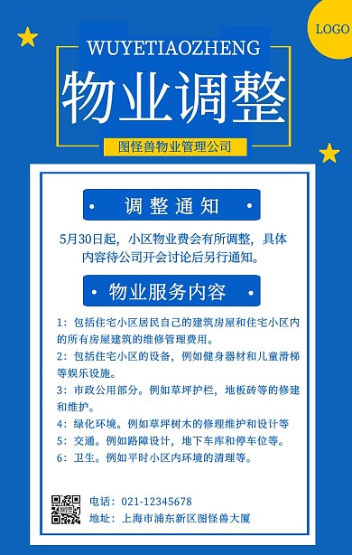 物业五月手机海报