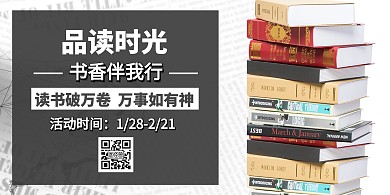 简约摄影阅读活动横板海报	