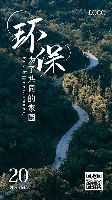 绿色自然环保公益公众号日签