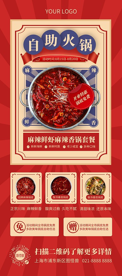 自助火锅宣传展架