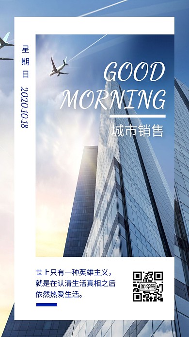 城市励志早安销售日签海报