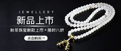 黑色大气珠宝促销公众号封面首图
