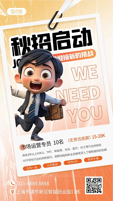 简约渐变招聘手机海报