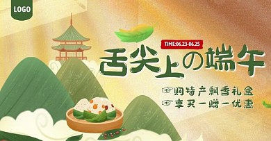 端午节特色产品促销电商横版海报
