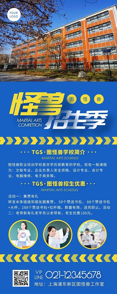 学历教育招生蓝色简约风宣传营销长图