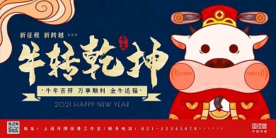 2021新年牛年大吉横版海报