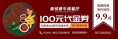 暑期特惠牛排券9.9元拍100元代金券
