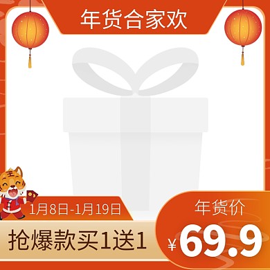 喜庆中国风年货节通用主图图标