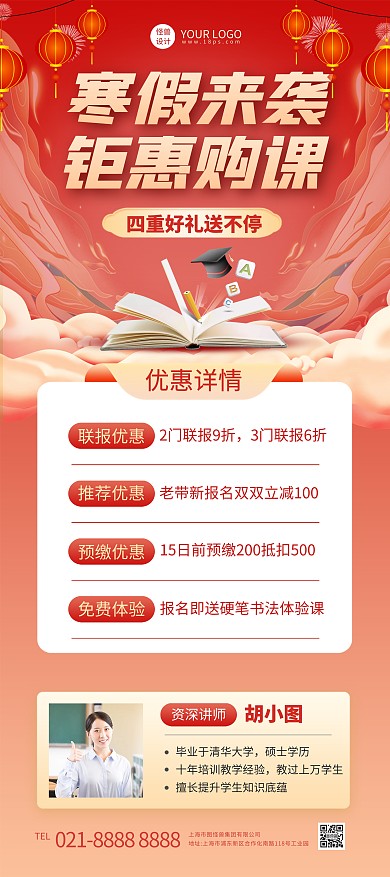 国潮插画风格寒假购课促销展架