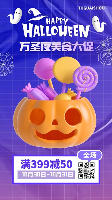 立体风格万圣节美食促销活动宣传3D海报