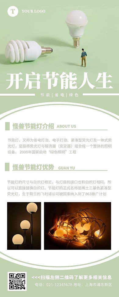 开启节能人生灯泡绿色简约营销长图