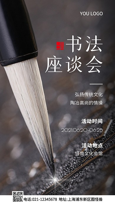 书法座谈会海报白色简约风摄影图海报
