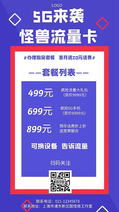 5G流量卡几何风格宣传手机海报