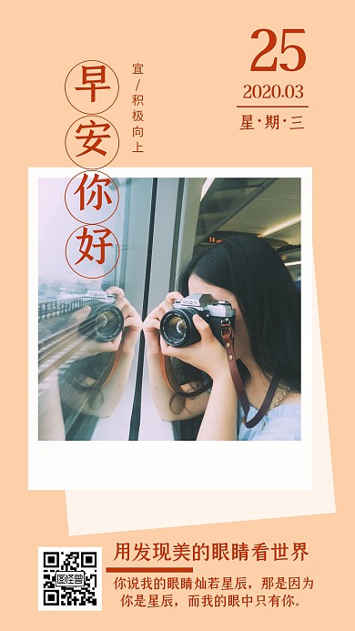 简约文艺摄影带门窗的你好早安日签