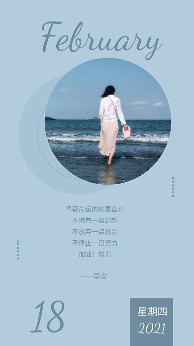 早安励志创意简约摄影日签