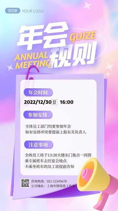 简约创意3D年会规则宣传展示通知海报