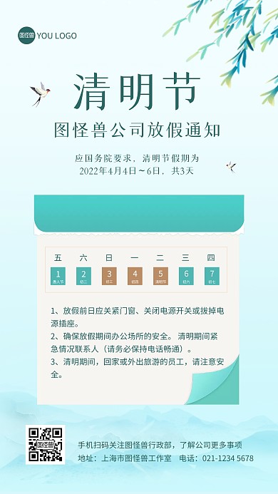 清明节日历放假通知手机海报