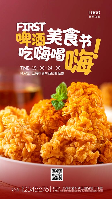 红色创意首届啤酒美食节摄影图海报