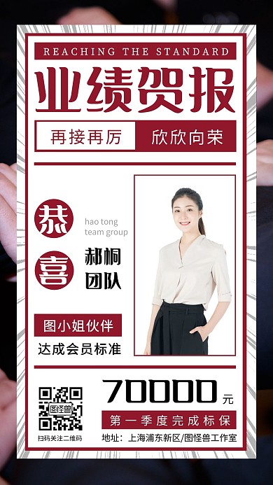 业绩贺报企业形象创意手机海报
