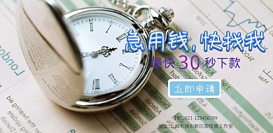 贷款横版海报