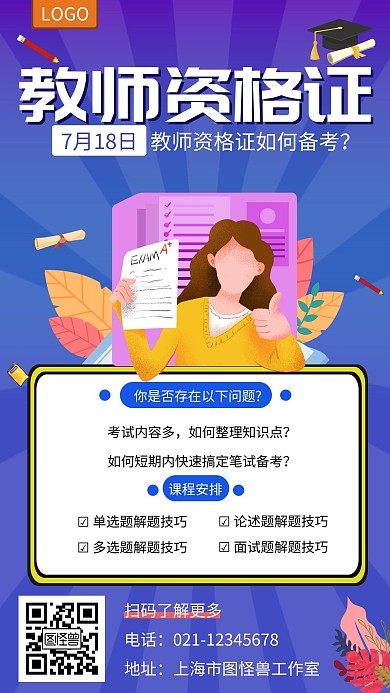 教师资格证海报蓝色渐变简约卡通扁平宣传