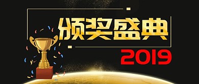 颁奖盛典公众号封面