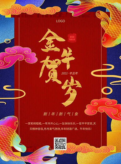 牛年新年祝福创意红色竖版海报