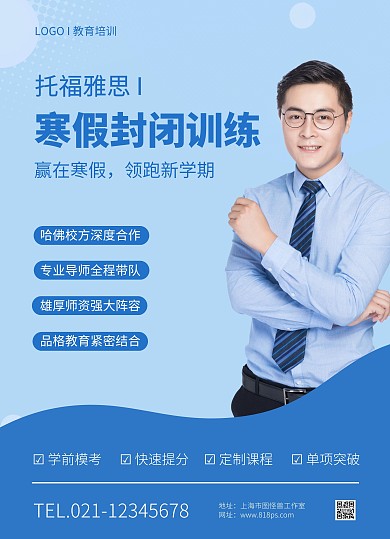 蓝色简约托福雅思寒假封闭训练宣传单