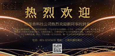 公司欢迎横幅宣传简约文字海报