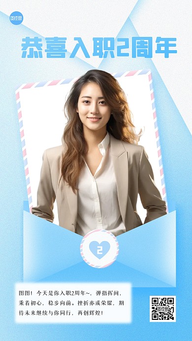 入职周年庆清新插画手机海报